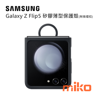 SAMSUNGGalaxy Z Flip5 矽膠薄型保護殼 (附指環扣) 闇夜藍